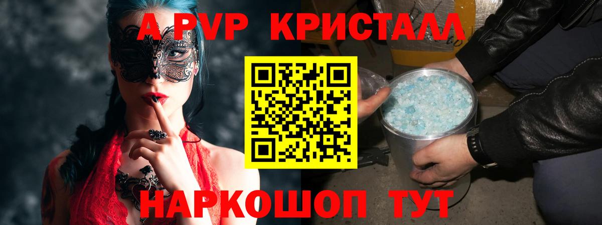 А ПВП крисы CK  APVP Crystall  Белогорск  Alpha-PVP Crystall  Вход с VPN 