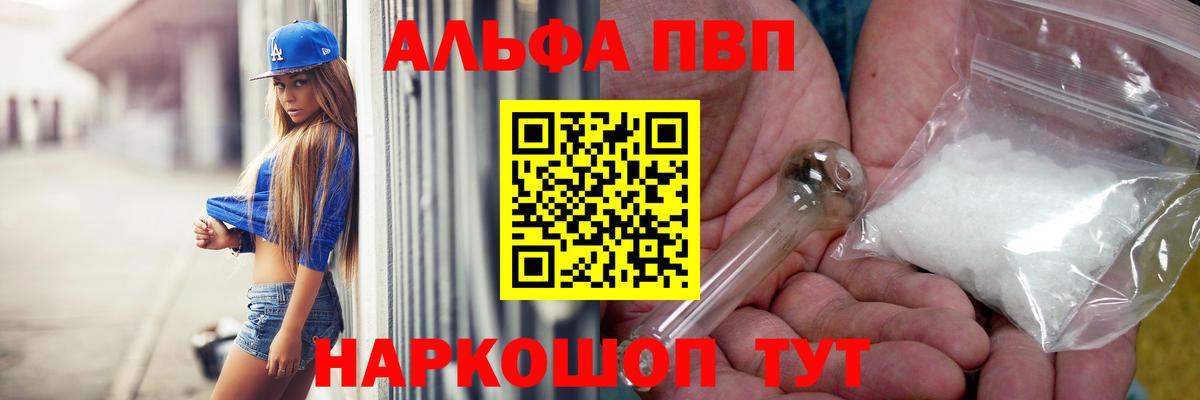 Alfa_PVP кристаллы Белогорск