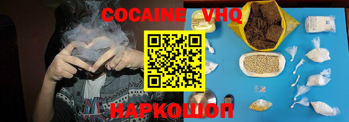 COCAIN 99% Белогорск