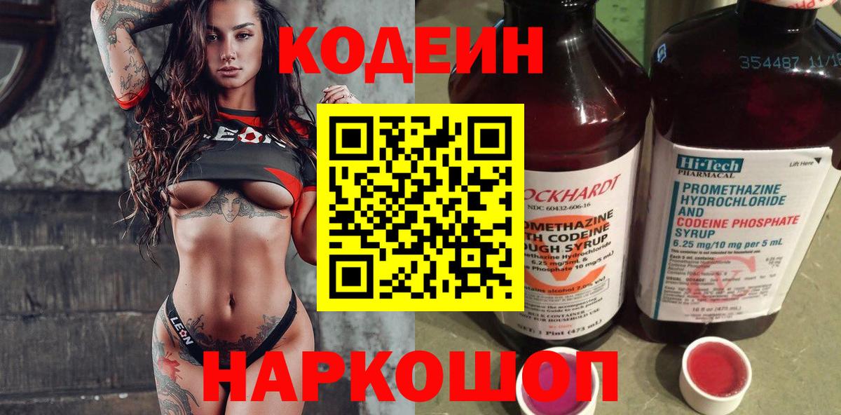 купить   Вход с VPN  Белогорск  Codein Purple Drank 