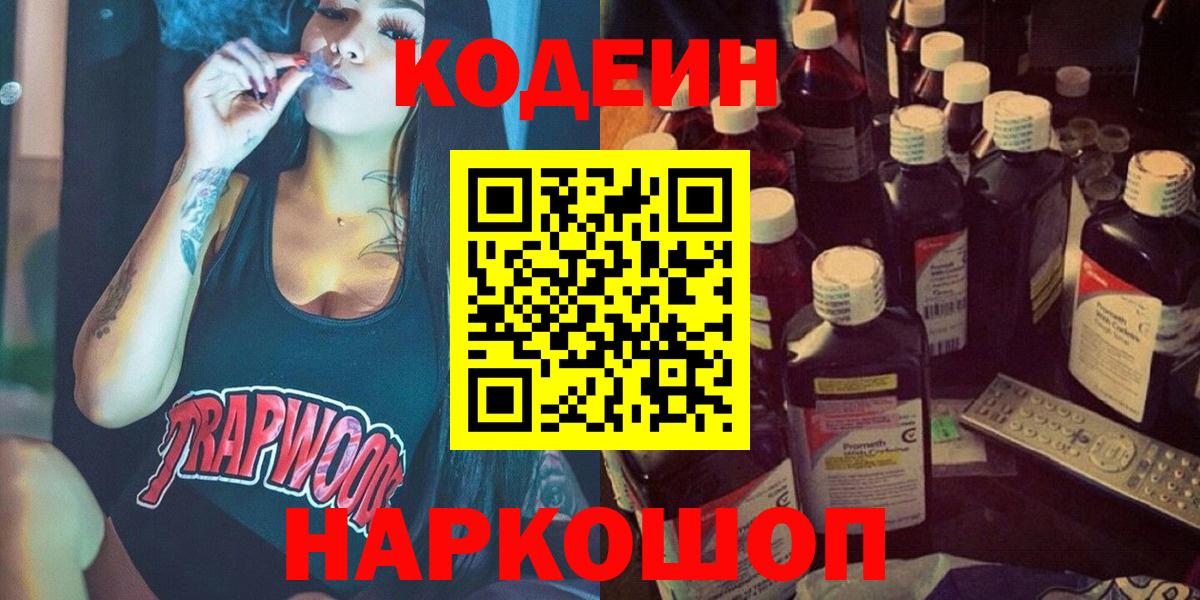 Codein Purple Drank Белогорск