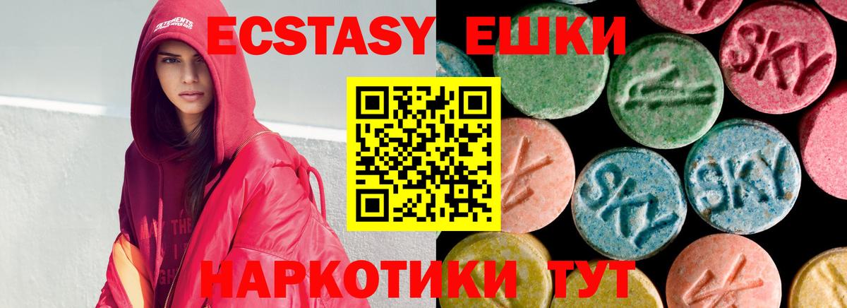 Ecstasy таблы Белогорск