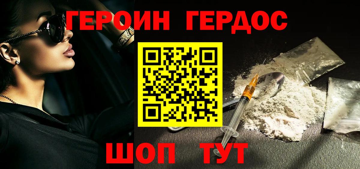 Героин VHQ  Героин  Белогорск  Вход с VPN 