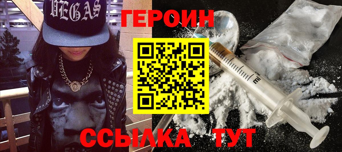 ГЕРОИН герыч Белогорск