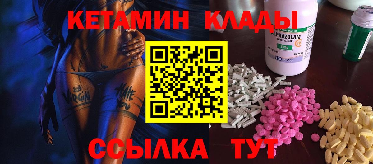 Кетамин ketamine  Кетамин ketamine  Вход с VPN  Белогорск 