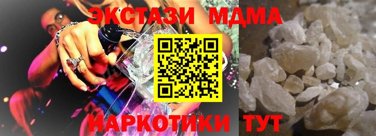 MDMA молли Белогорск