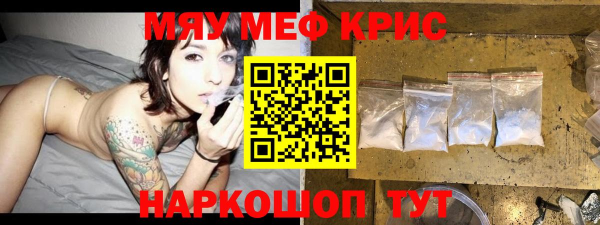 Меф мяу мяу кристаллы Белогорск